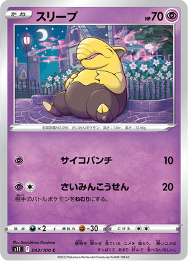 Drowzee — Lost Abyss 042