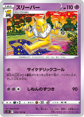 Hypno — Lost Abyss 043