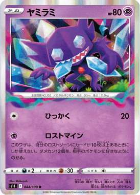 Sableye — Lost Abyss 044