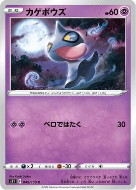 Shuppet — Lost Abyss 045