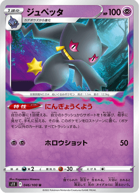 Banette — Lost Abyss 046