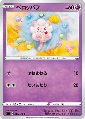 Swirlix — Lost Abyss 047