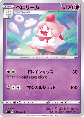 Slurpuff — Lost Abyss 048