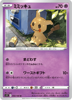 Mimikyu — Lost Abyss 050