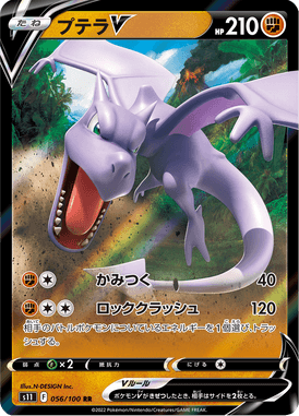 Aerodactyl V — Lost Abyss 056