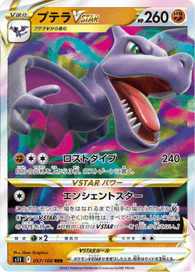Aerodactyl VSTAR — Lost Abyss 057