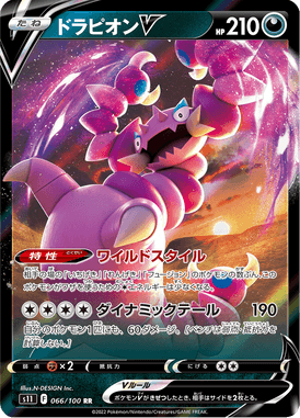Drapion V — Lost Abyss 066