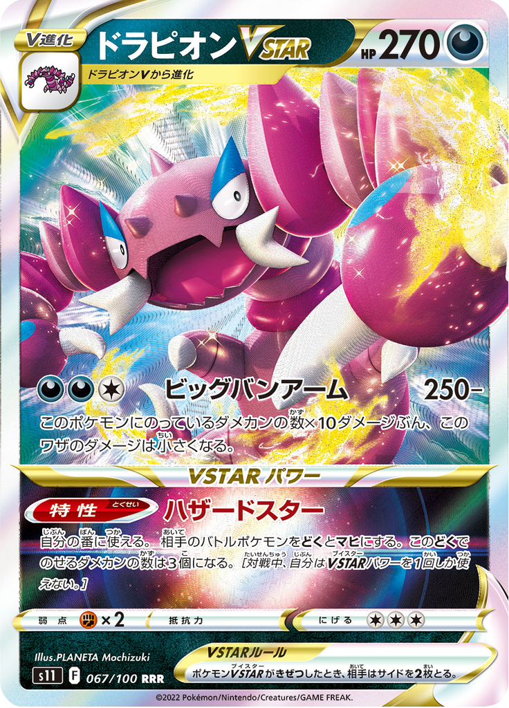 Drapion VSTAR — Lost Abyss 067