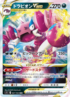 Drapion VSTAR — Lost Abyss 067