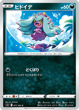Mareanie — Lost Abyss 071