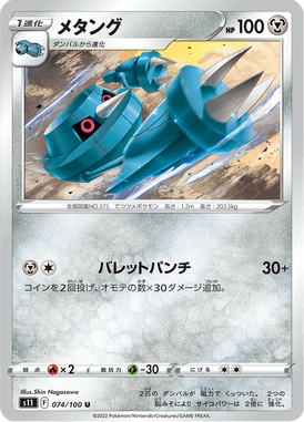 Metang — Lost Abyss 074