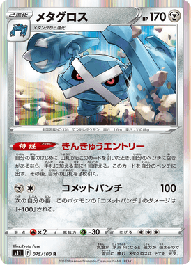 Metagross — Lost Abyss 075