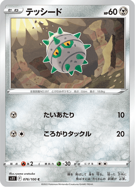 Ferroseed — Lost Abyss 076