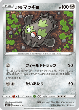 Galarian Stunfisk — Lost Abyss 078