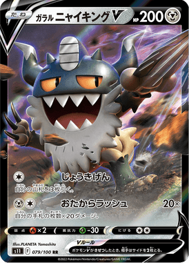 Galarian Perrserker V — Lost Abyss 079