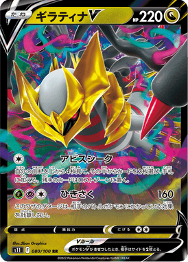 Giratina V — Lost Abyss 080
