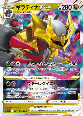 Giratina VSTAR — Lost Abyss 081
