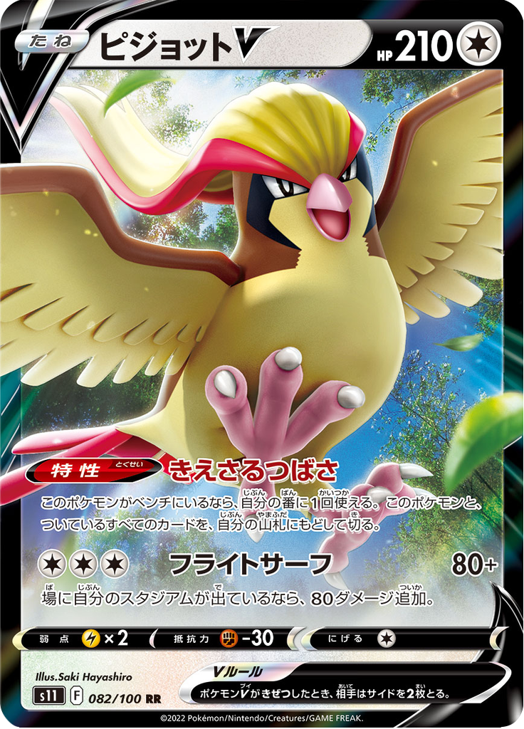 Pidgeot V — Lost Abyss 082