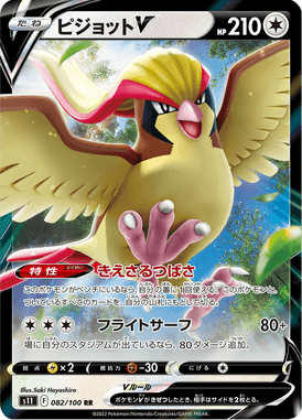 Pidgeot V — Lost Abyss 082