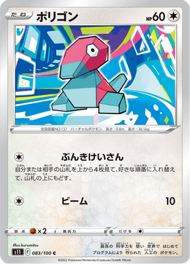 Porygon — Lost Abyss 083