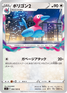 Porygon2 — Lost Abyss 084