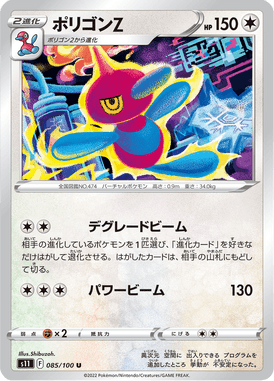 Porygon-Z — Lost Abyss 085