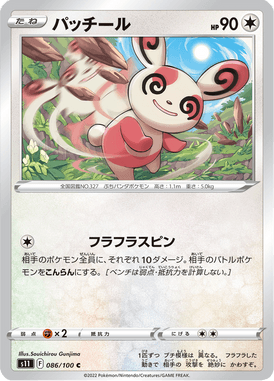 Spinda — Lost Abyss 086