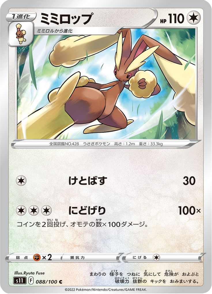 Lopunny — Lost Abyss 088
