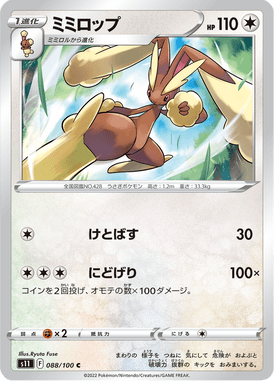 Lopunny — Lost Abyss 088