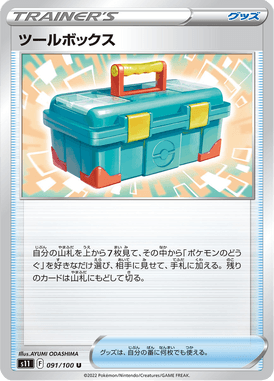 Toolbox — Lost Abyss 091