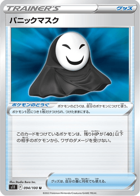 Panic Mask — Lost Abyss 094