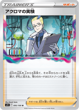 Colress's Experiment — Lost Abyss 095