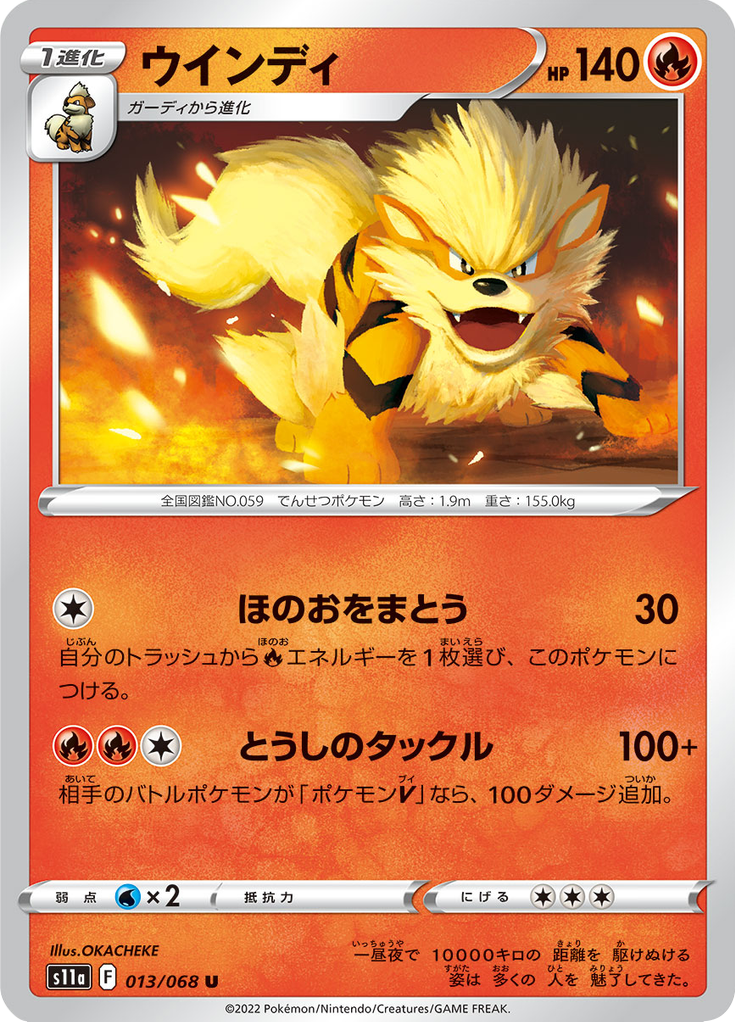 Arcanine — Incandescent Arcana 013