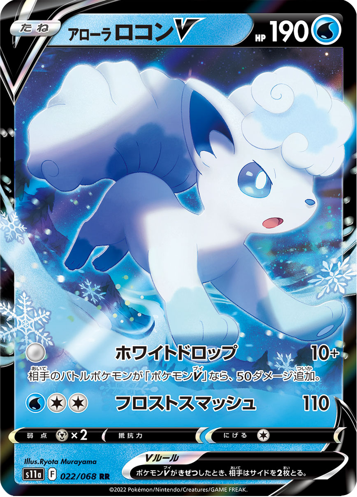 Alolan Vulpix V — Incandescent Arcana 022