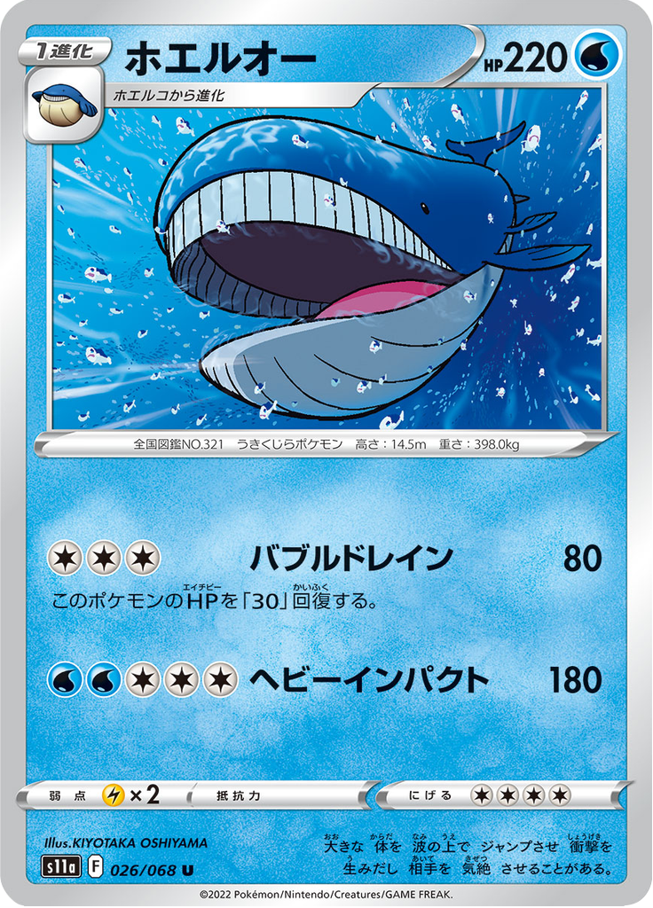 Wailord — Incandescent Arcana 026
