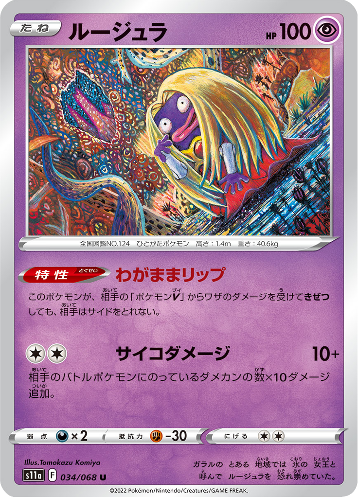 Jynx — Incandescent Arcana 034