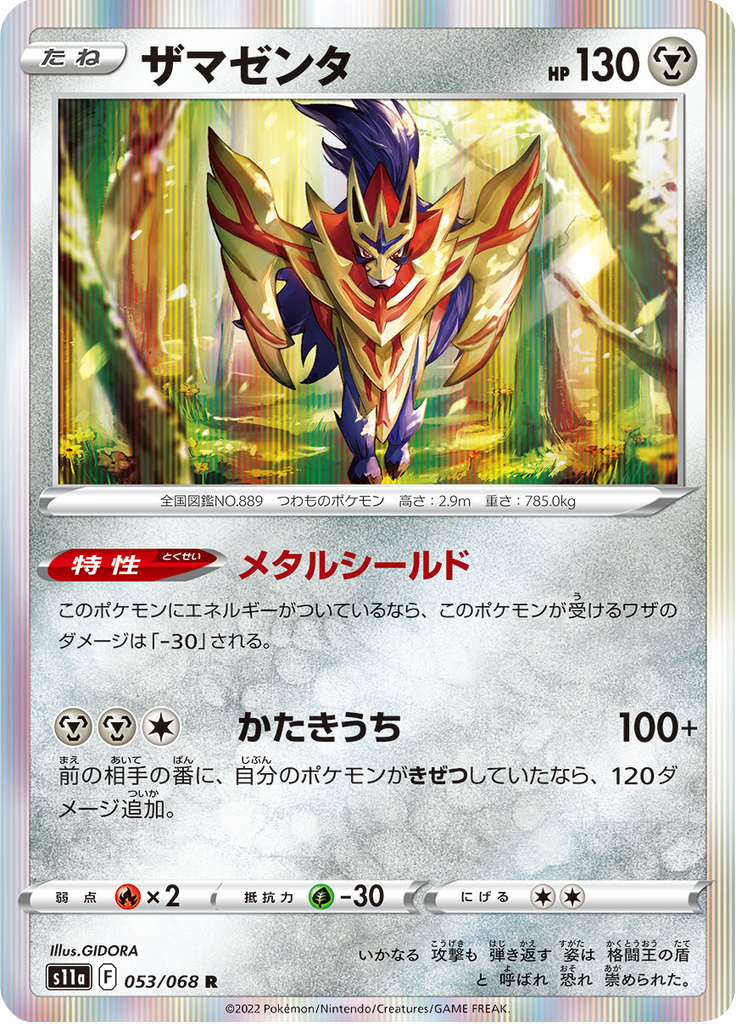 Zamazenta — Incandescent Arcana 053