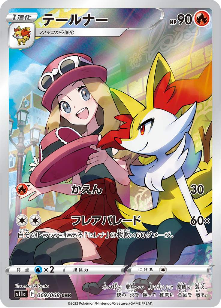 Braixen — Incandescent Arcana 069