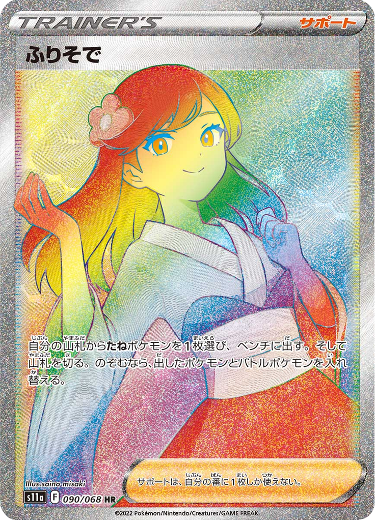 Furisode Girl — Incandescent Arcana 090