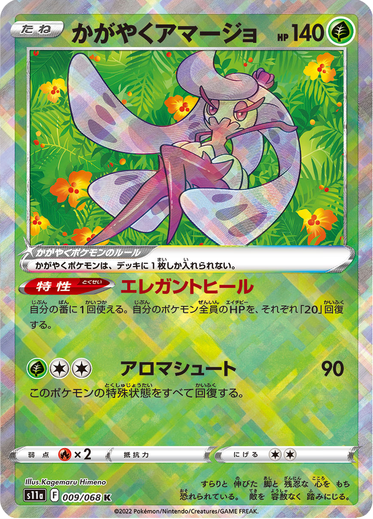 Radiant Tsareena — Incandescent Arcana 009
