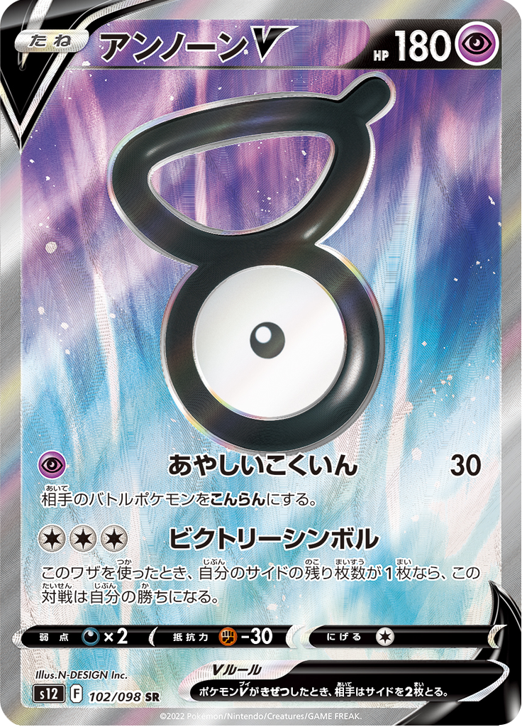 Unown V — Paradigm Trigger 102