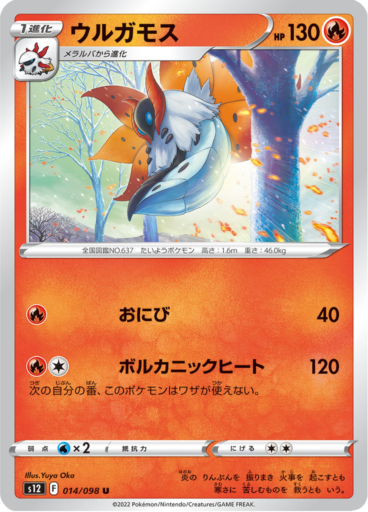 Volcarona — Paradigm Trigger 014