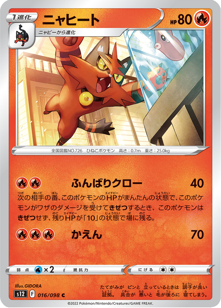 Torracat — Paradigm Trigger 016