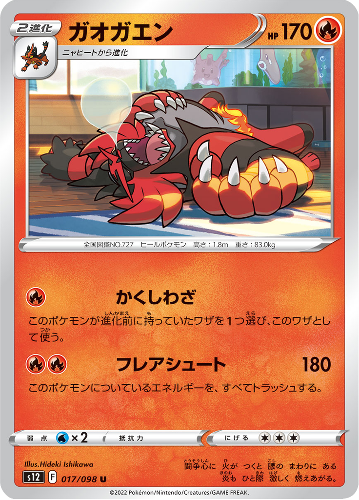 Incineroar — Paradigm Trigger 017