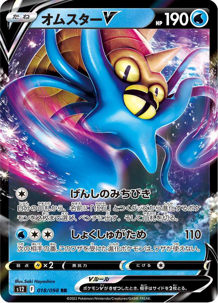 Omastar V — Paradigm Trigger 018