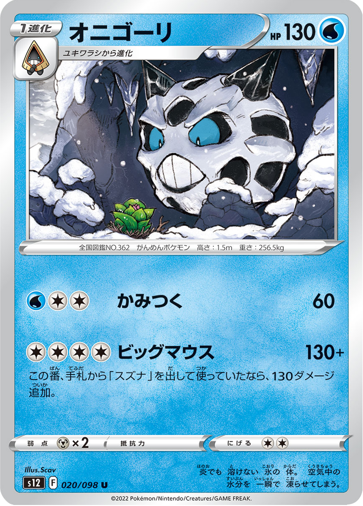 Glalie — Paradigm Trigger 020