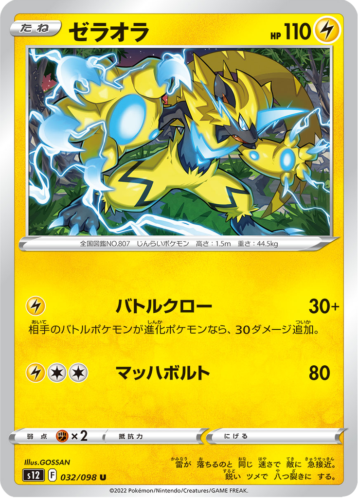 Zeraora — Paradigm Trigger 032