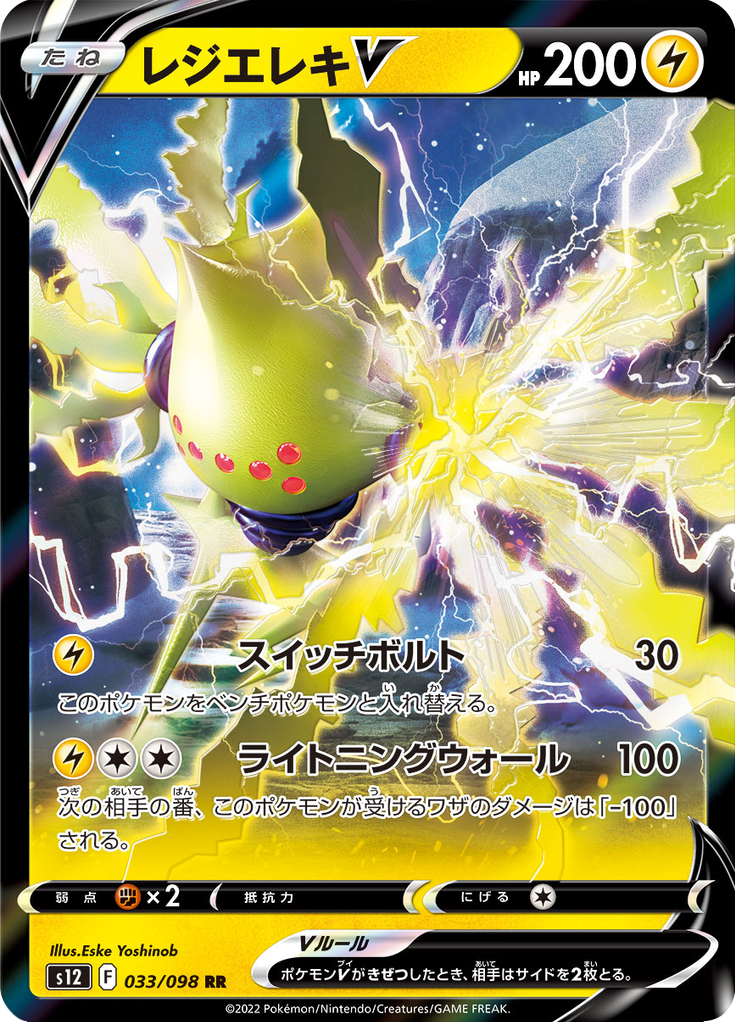 Regieleki V — Paradigm Trigger 033