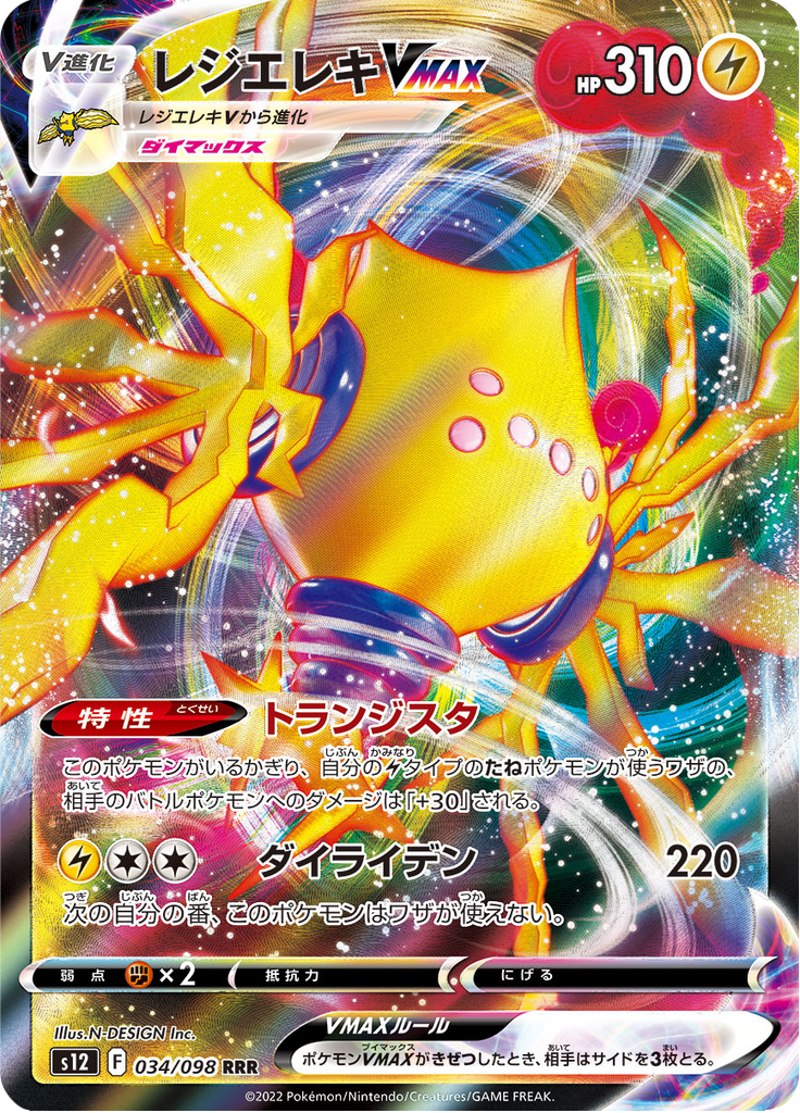 Regieleki VMAX — Paradigm Trigger 034