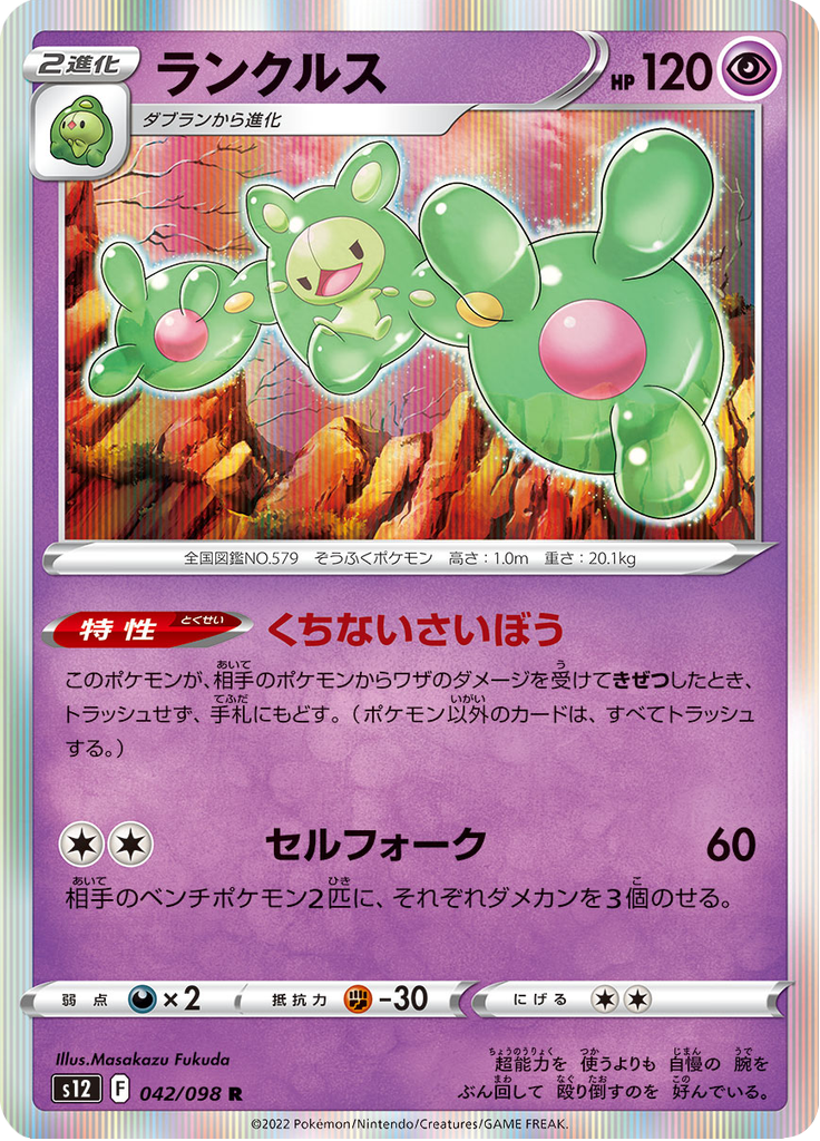 Reuniclus — Paradigm Trigger 042